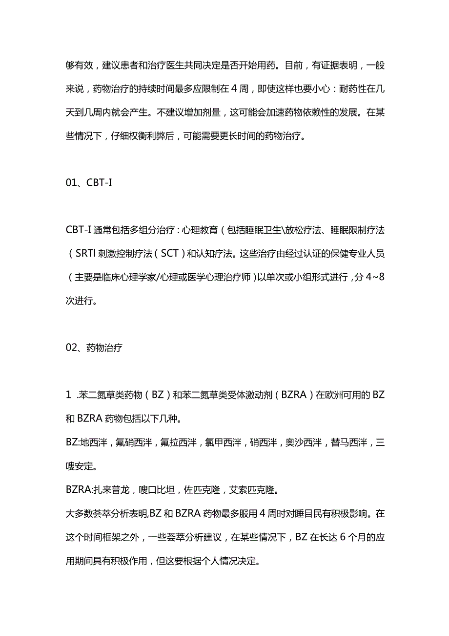 失眠障碍治疗最新欧洲指南2024总结.docx_第3页