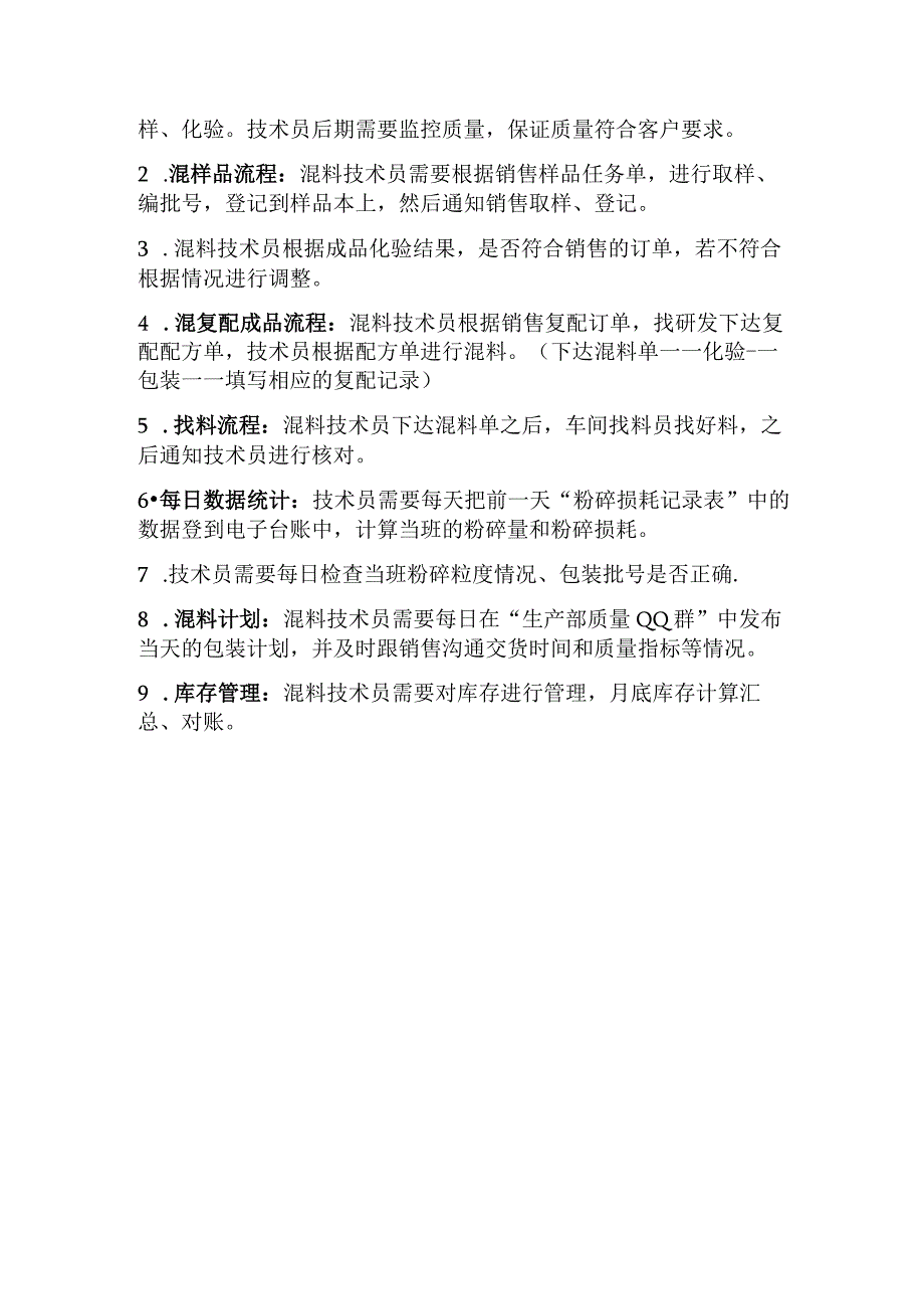 生产混料技术员工作职责.docx_第3页