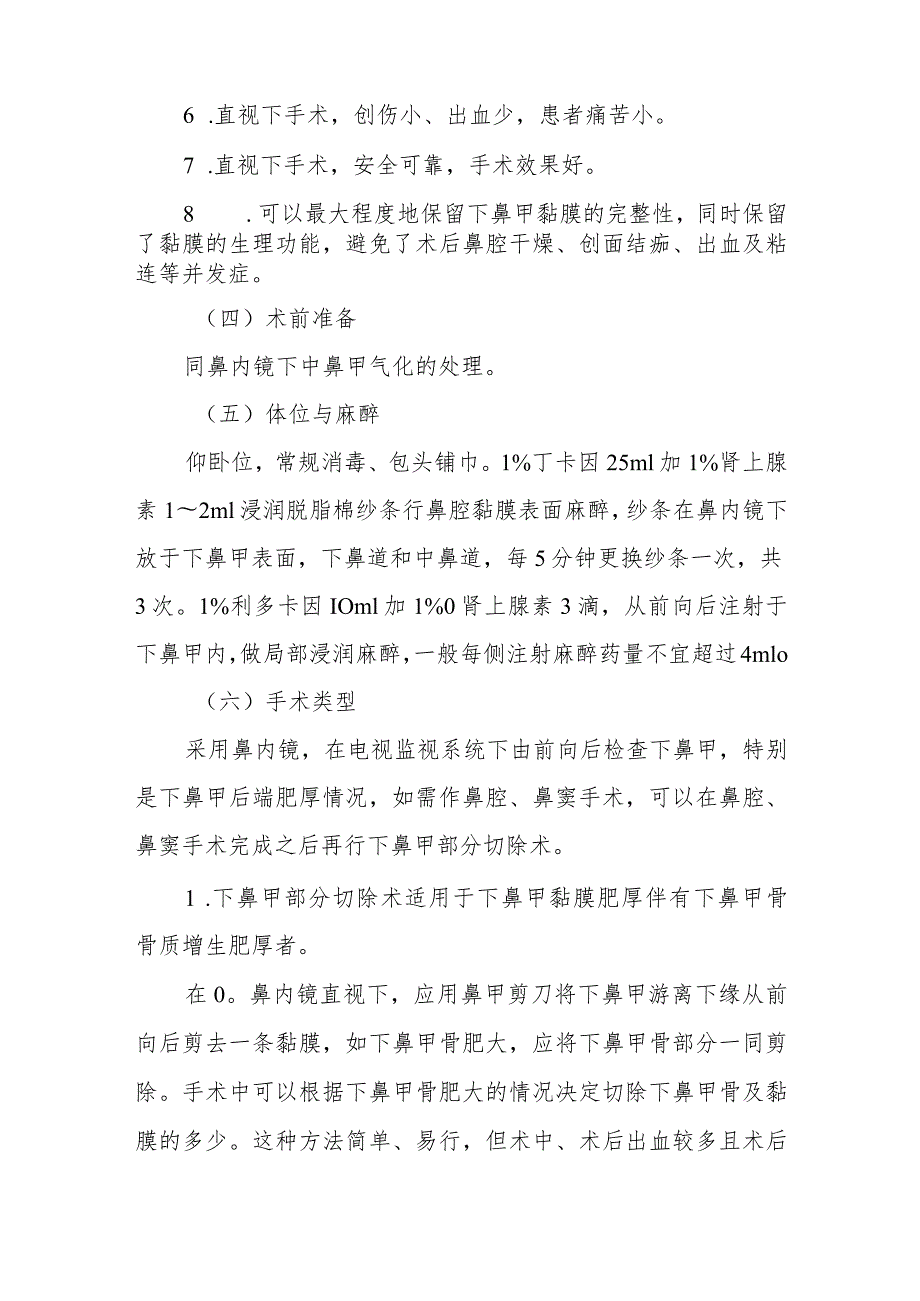 耳鼻咽喉科鼻内镜下下鼻甲部分切除术治疗常规.docx_第2页