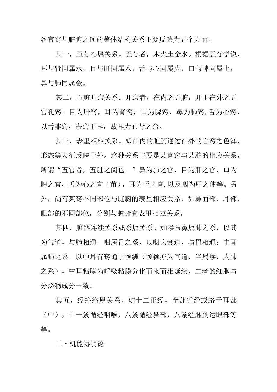 中医：耳鼻咽喉科的独特学说.docx_第2页