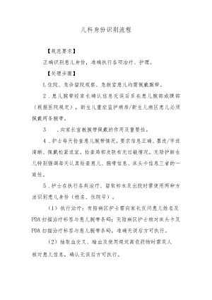 儿科身份识别流程.docx