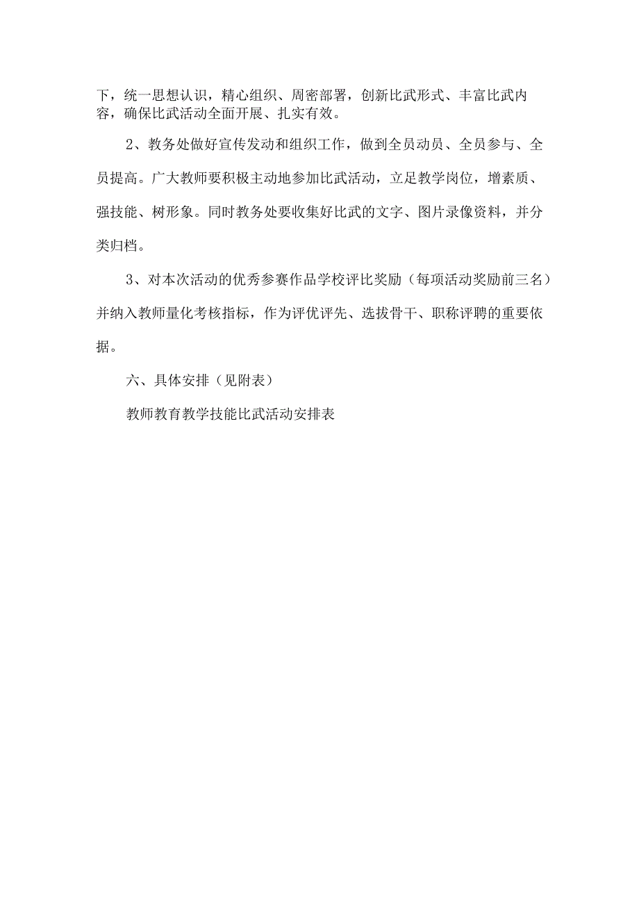 教师教育教学能力实施方案.docx_第2页