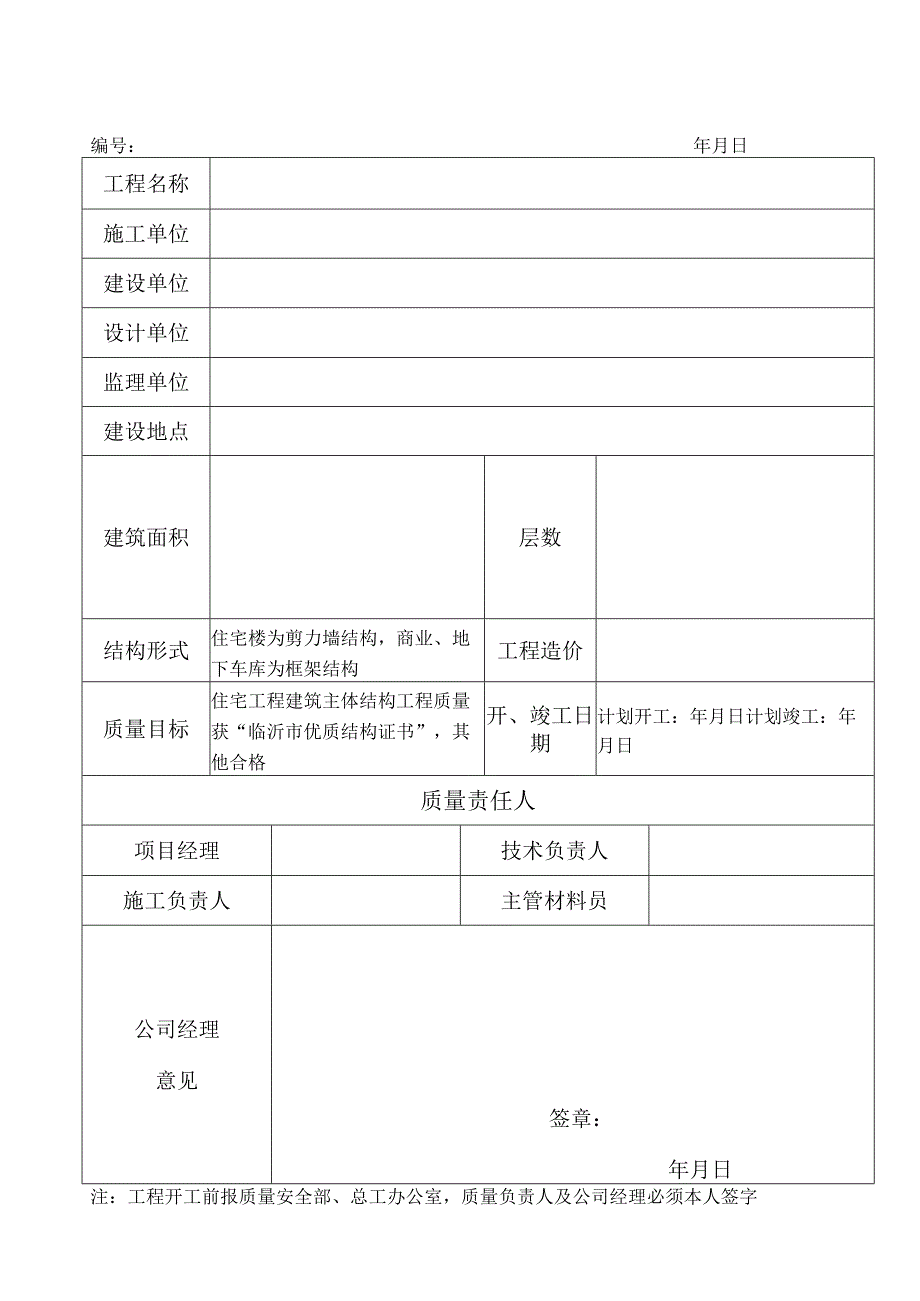 单位工程质量责任卡.docx_第1页