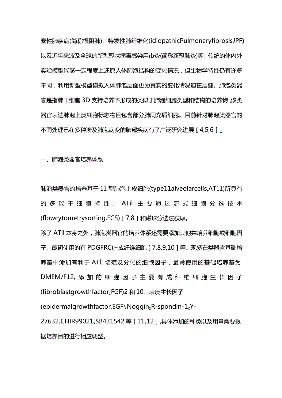 肺泡类器官在常见肺疾病中的应用研究进展2023.docx_第2页