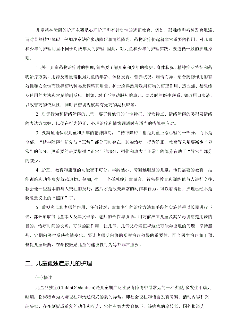 特殊人群精神障碍病人的护理.docx_第2页