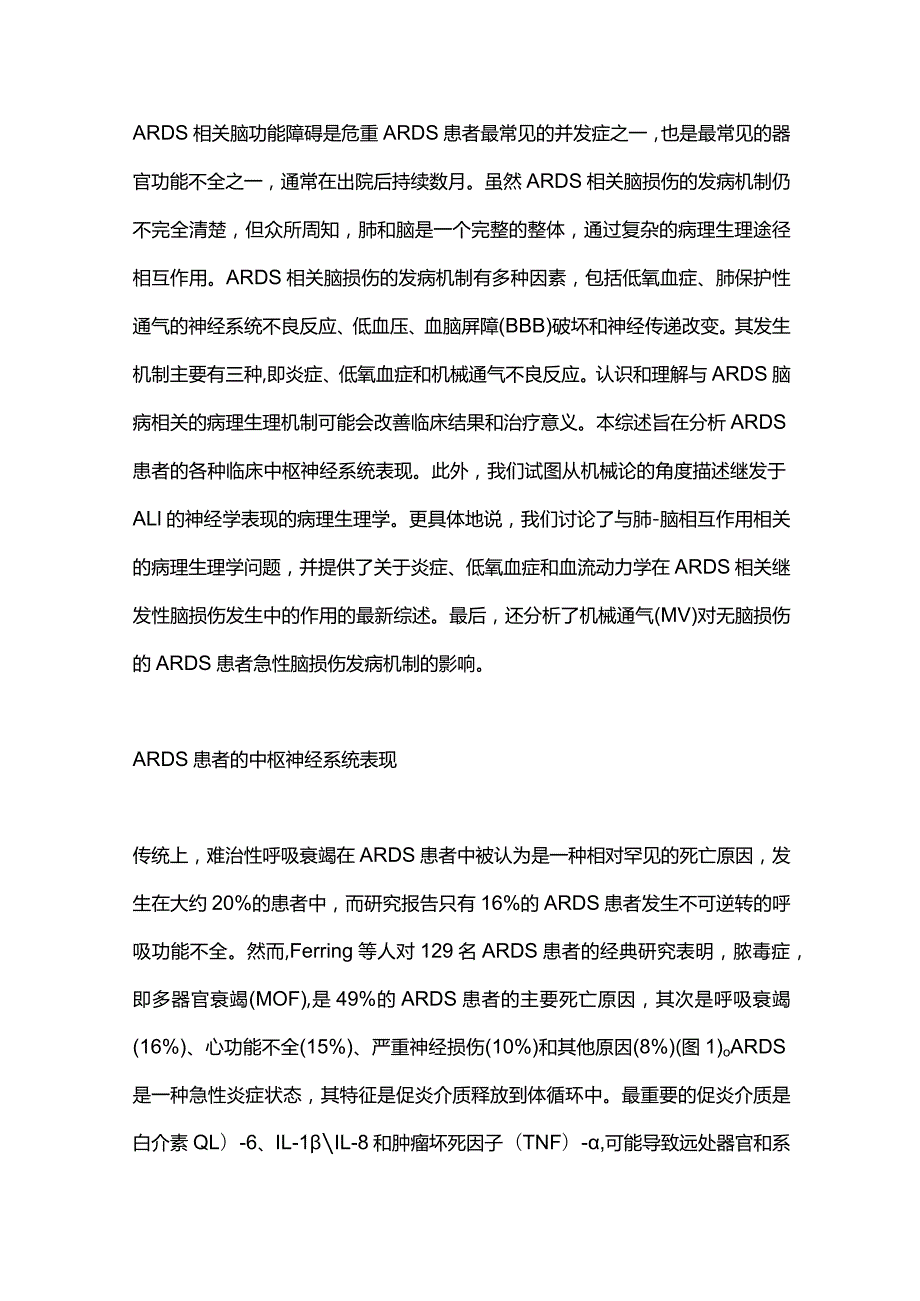 急性呼吸窘迫综合征ARDS相关急性脑损伤2024.docx_第2页