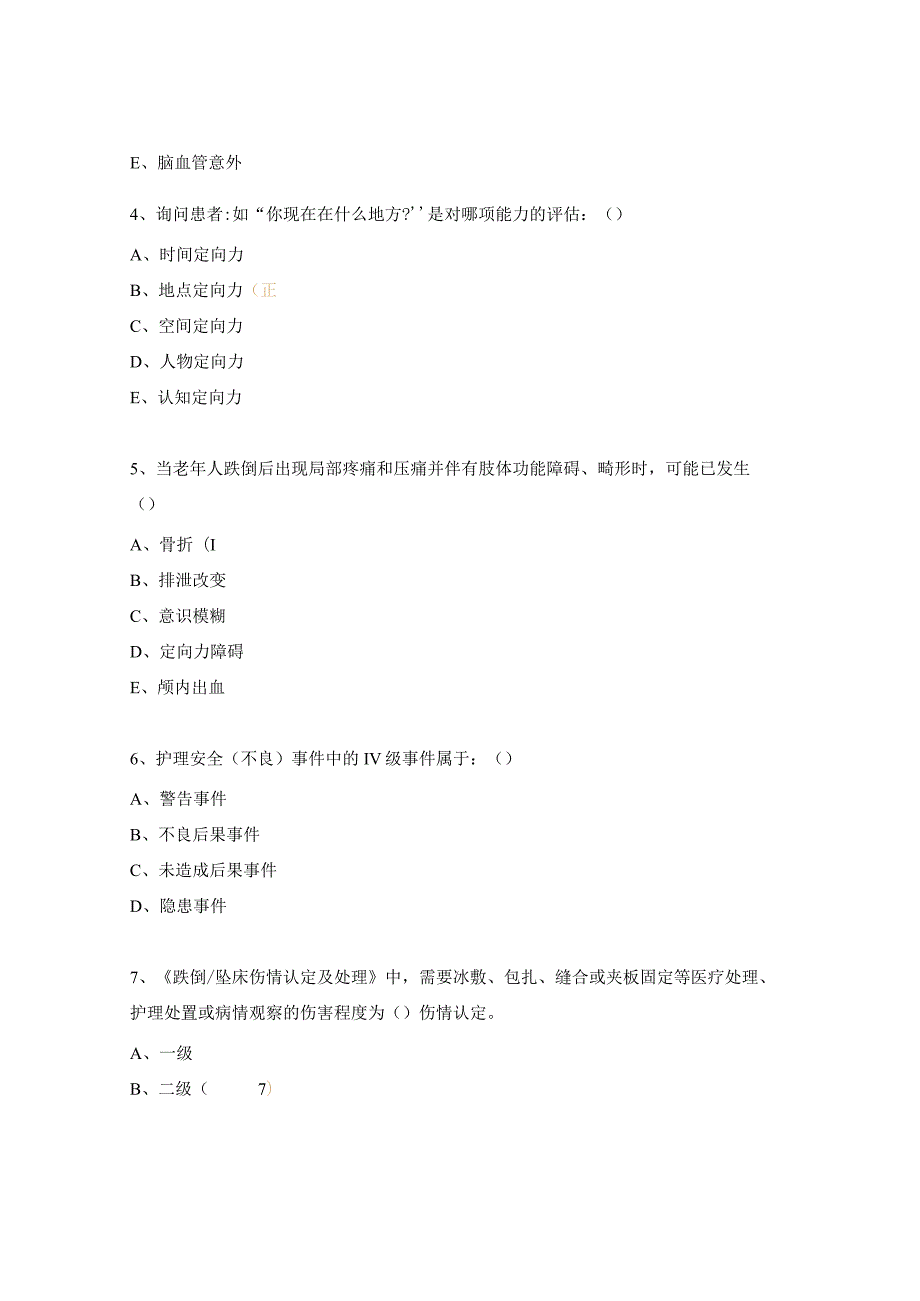 患者跌倒坠床试题.docx_第2页