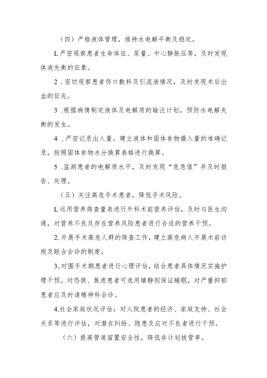 外科护理安全质量目标.docx_第2页