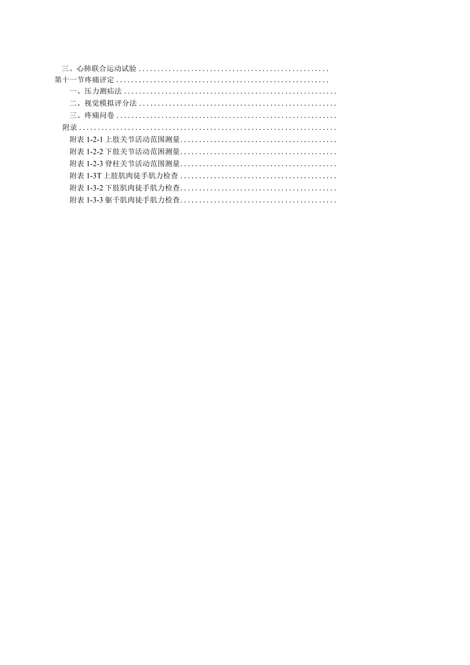 康复医学科功能评定技术操作规范2023版.docx_第2页