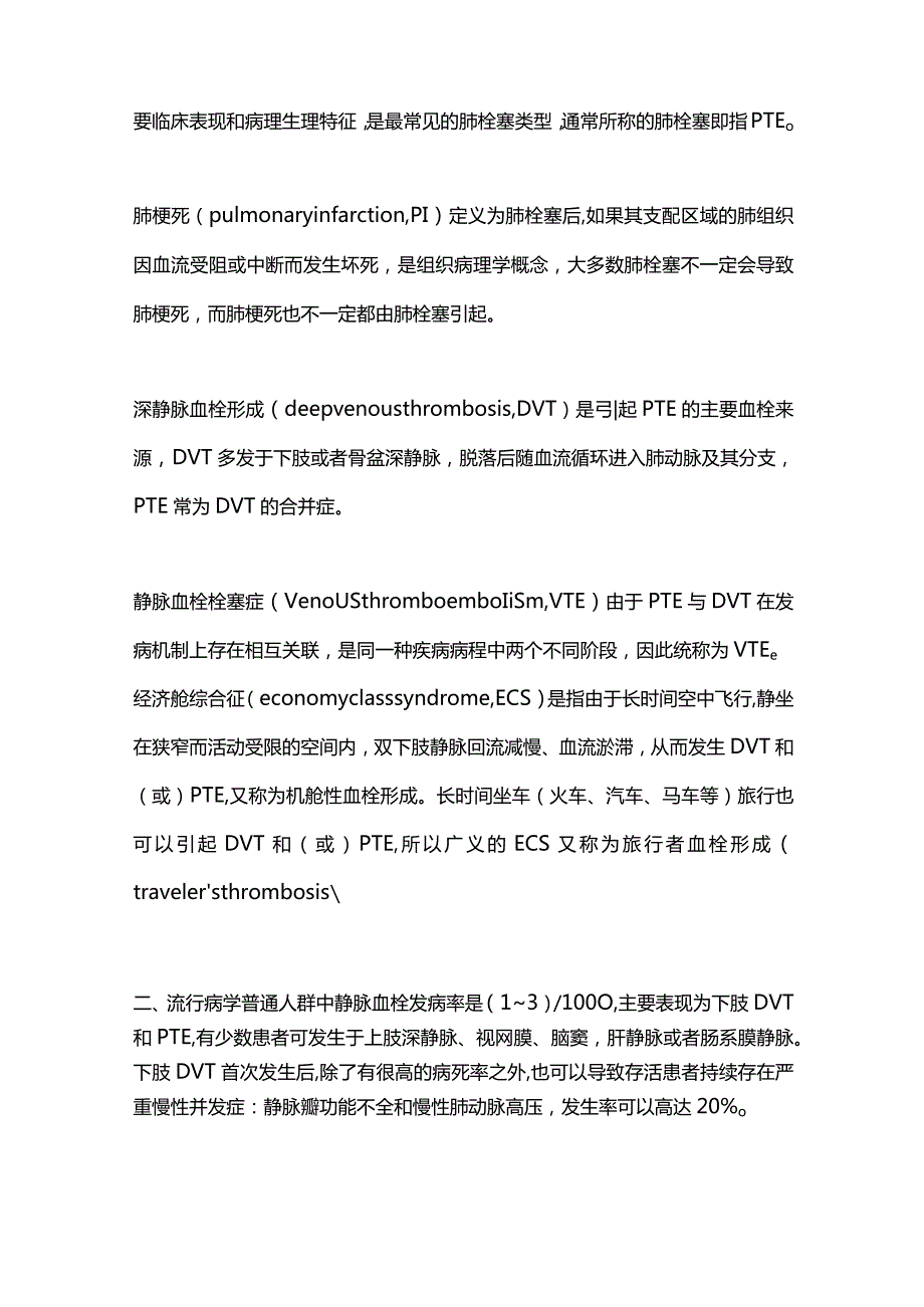 2024急性肺血栓栓塞症诊断治疗中国专家共识.docx_第2页