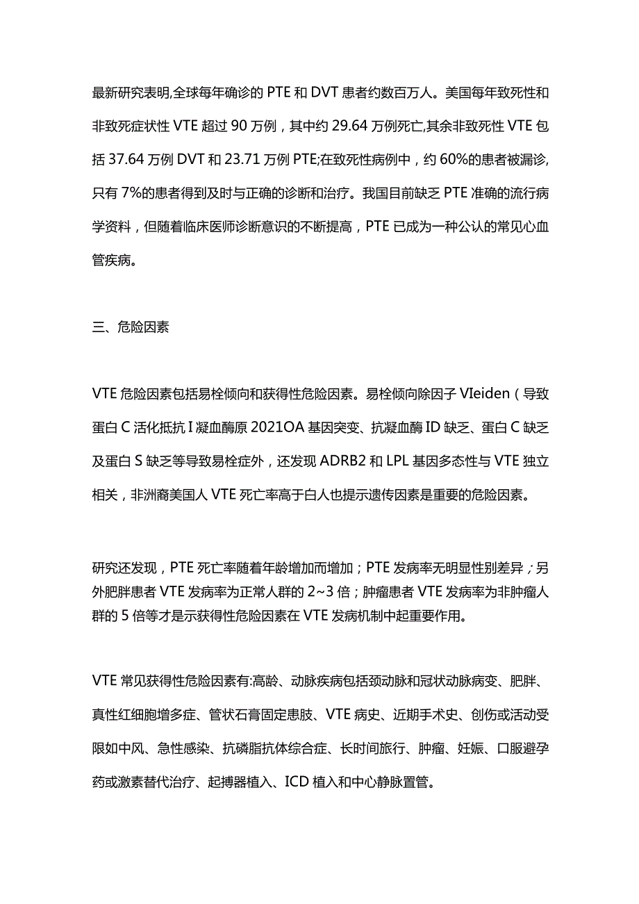 2024急性肺血栓栓塞症诊断治疗中国专家共识.docx_第3页