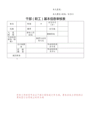 干部（职工）基本信息审核表 样表.docx