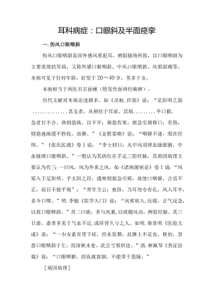 耳科病症：口眼斜及半面痉挛.docx