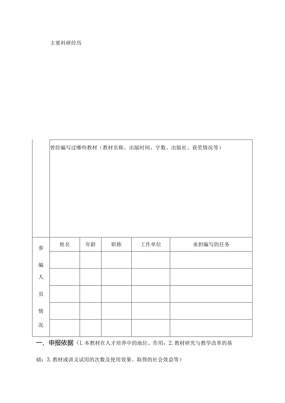 职业技术学院校级教材建设申请书.docx_第3页