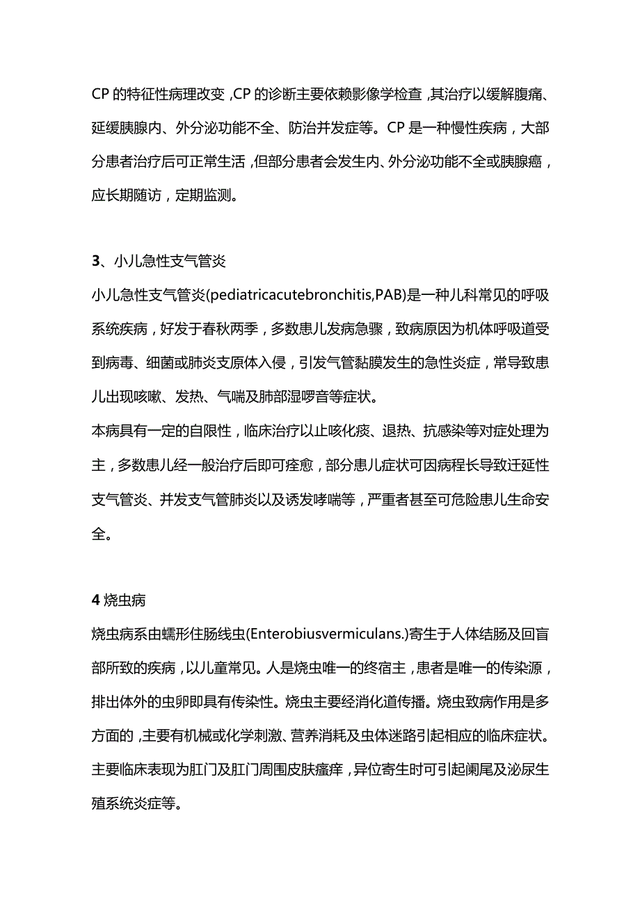 2024小儿急性支气管炎的症状常见表现（完整版）.docx_第2页