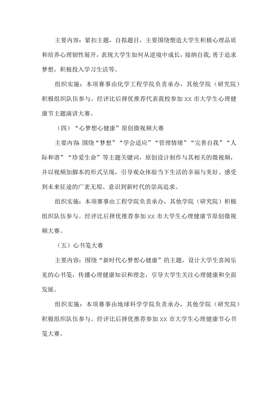 学校心理健康教育及实施活动方案.docx_第2页