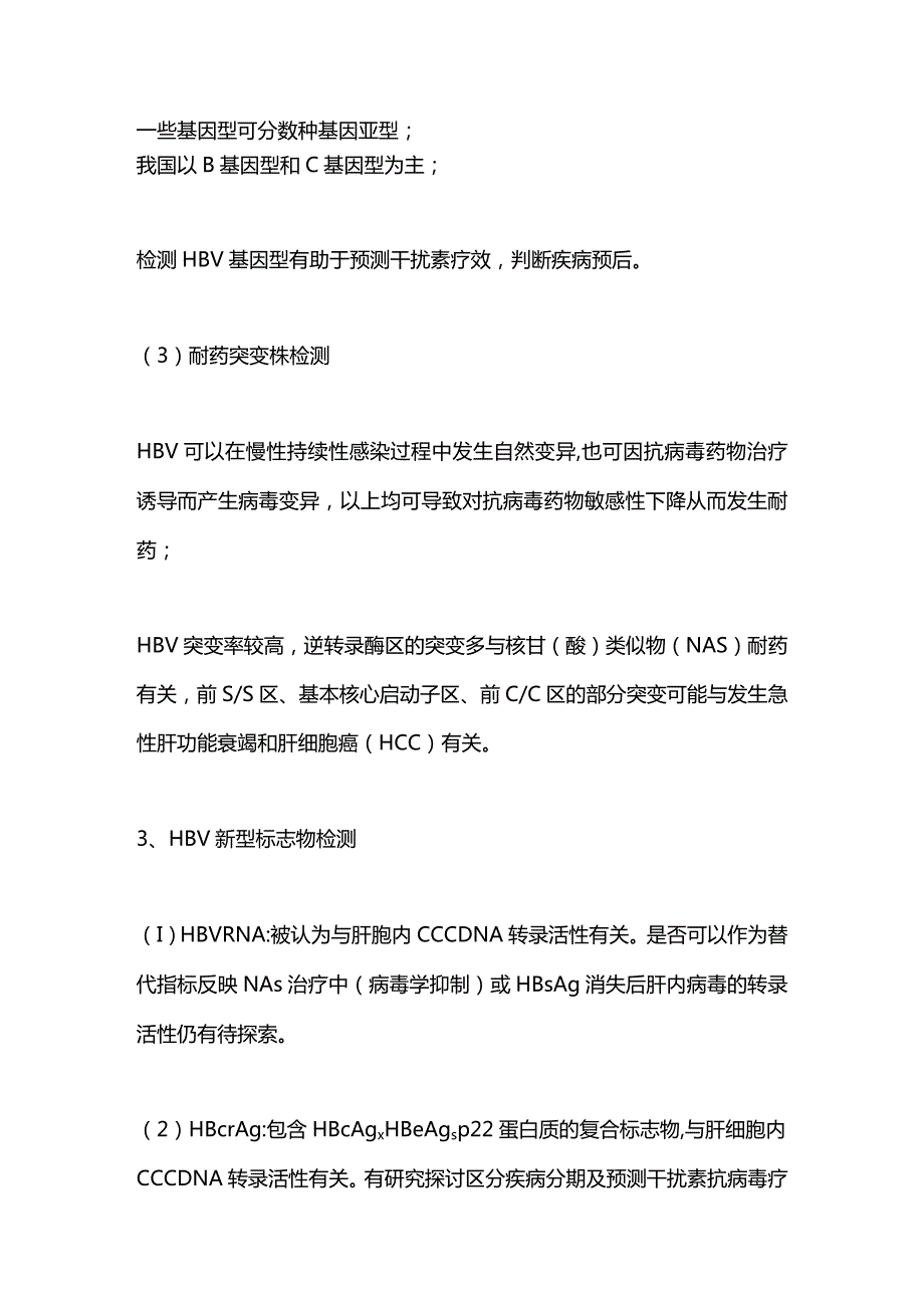 2024慢性乙型病毒性肝炎的实验室检查、临床诊断、治疗.docx_第3页