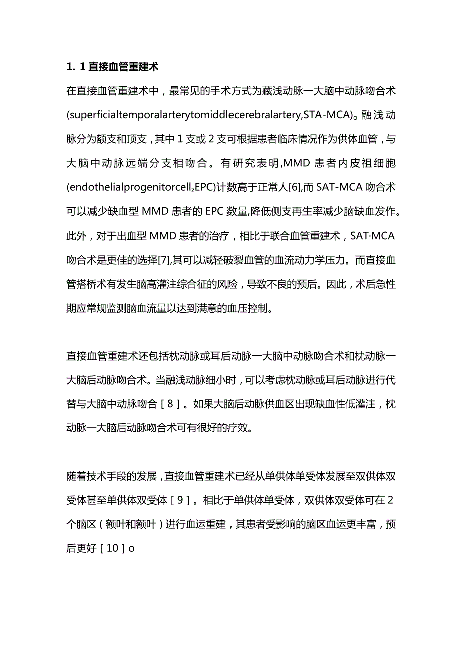 成人烟雾病治疗的相关研究进展2023.docx_第3页