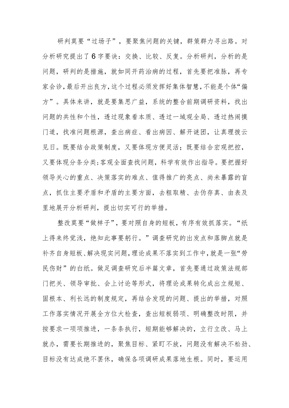 让调查研究走深走实工作心得范文（八篇）.docx_第2页