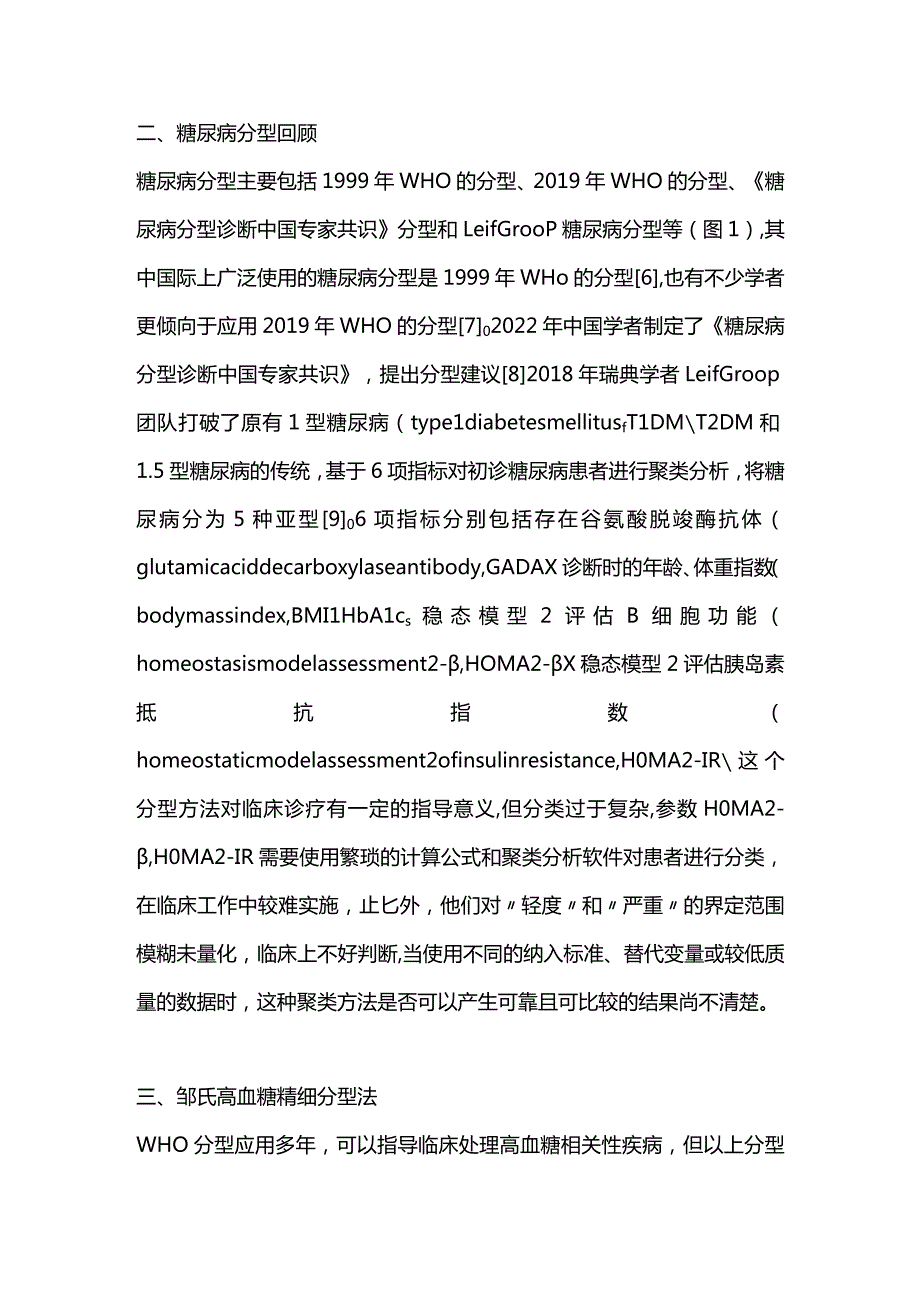 高血糖的精细分型与精准治疗2024.docx_第3页