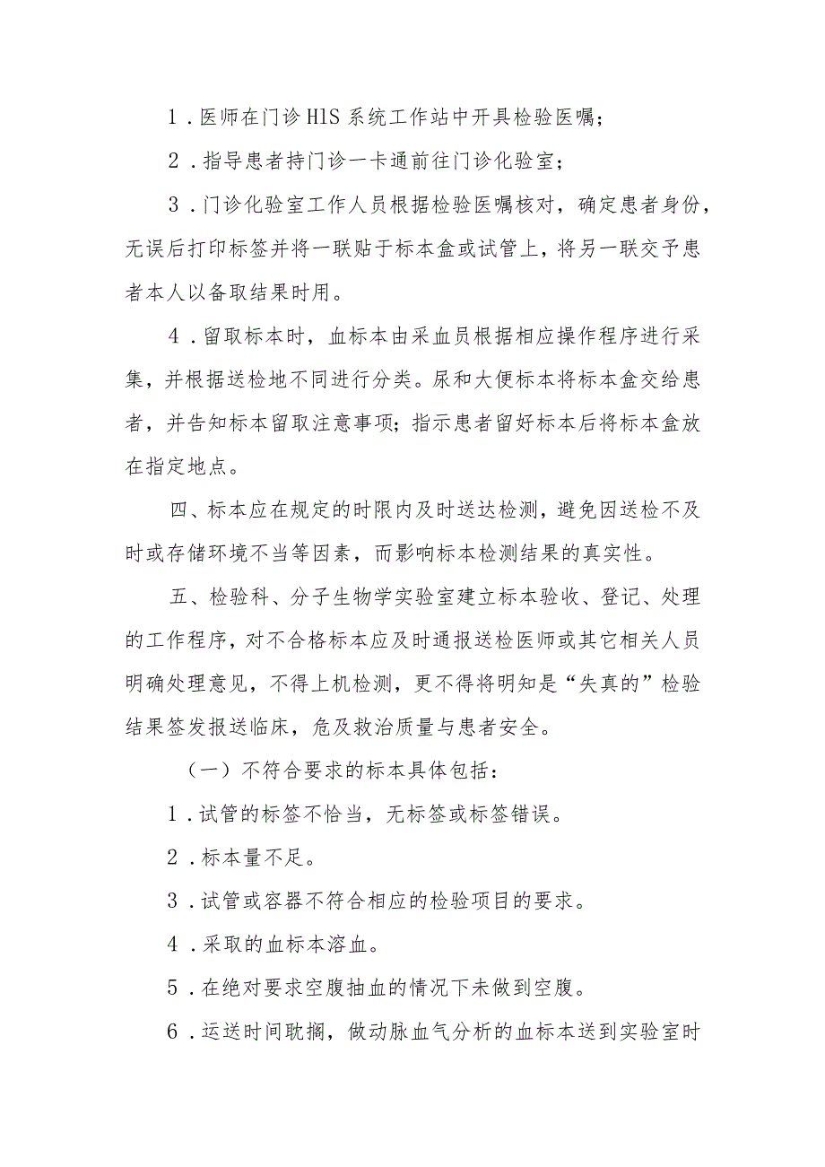 临床检验标本采集、储存、运送制度.docx_第2页