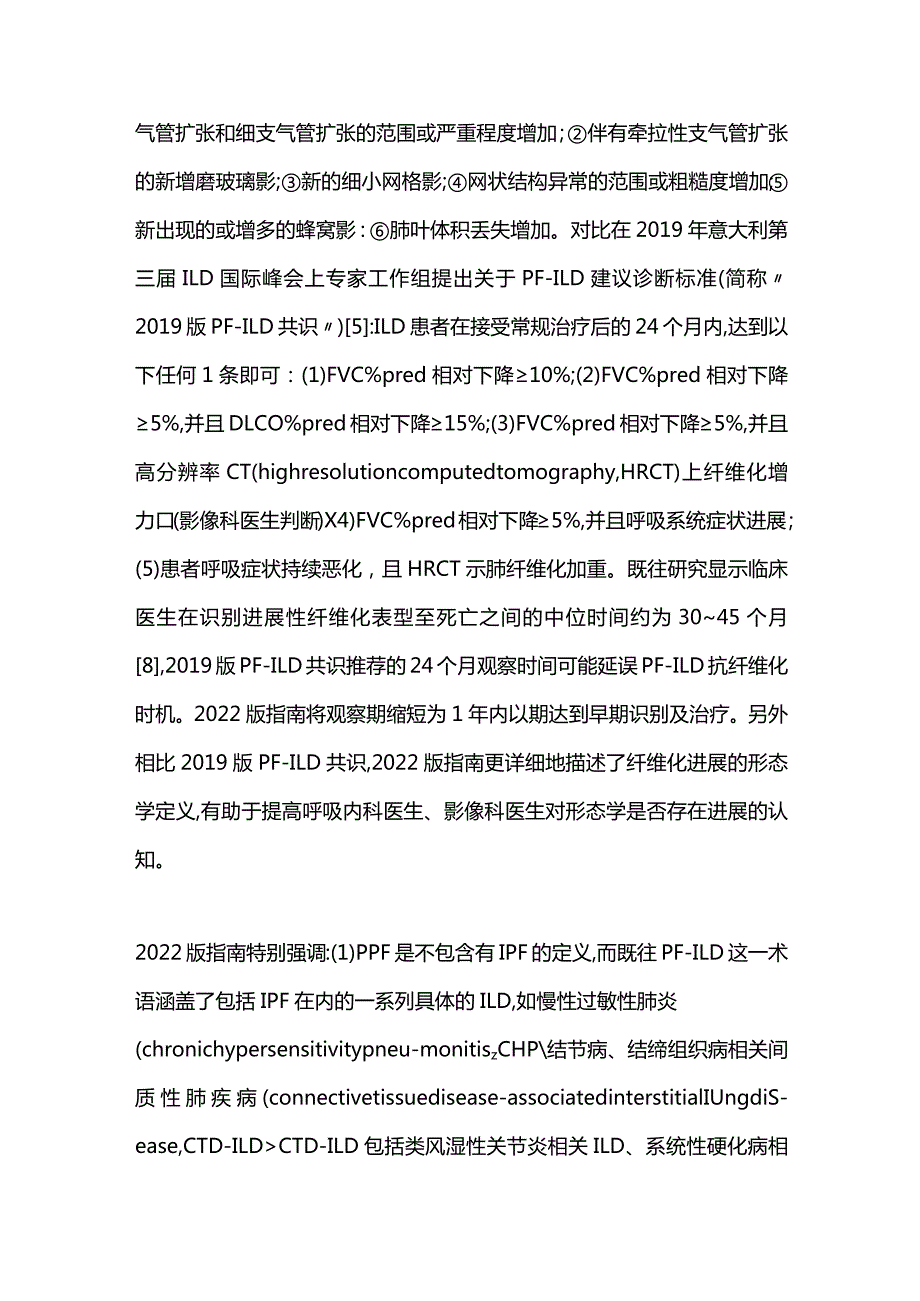 2024进展性肺纤维化识别与治疗：《成人特发性肺纤维化（更新）和进展性肺纤维化：ATSERSJRSALAT临床实践指南》解读.docx_第3页