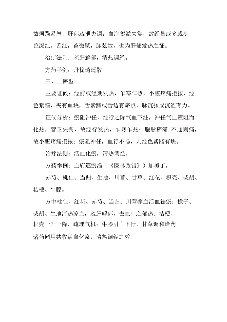 中医妇科学：经行发热.docx_第3页