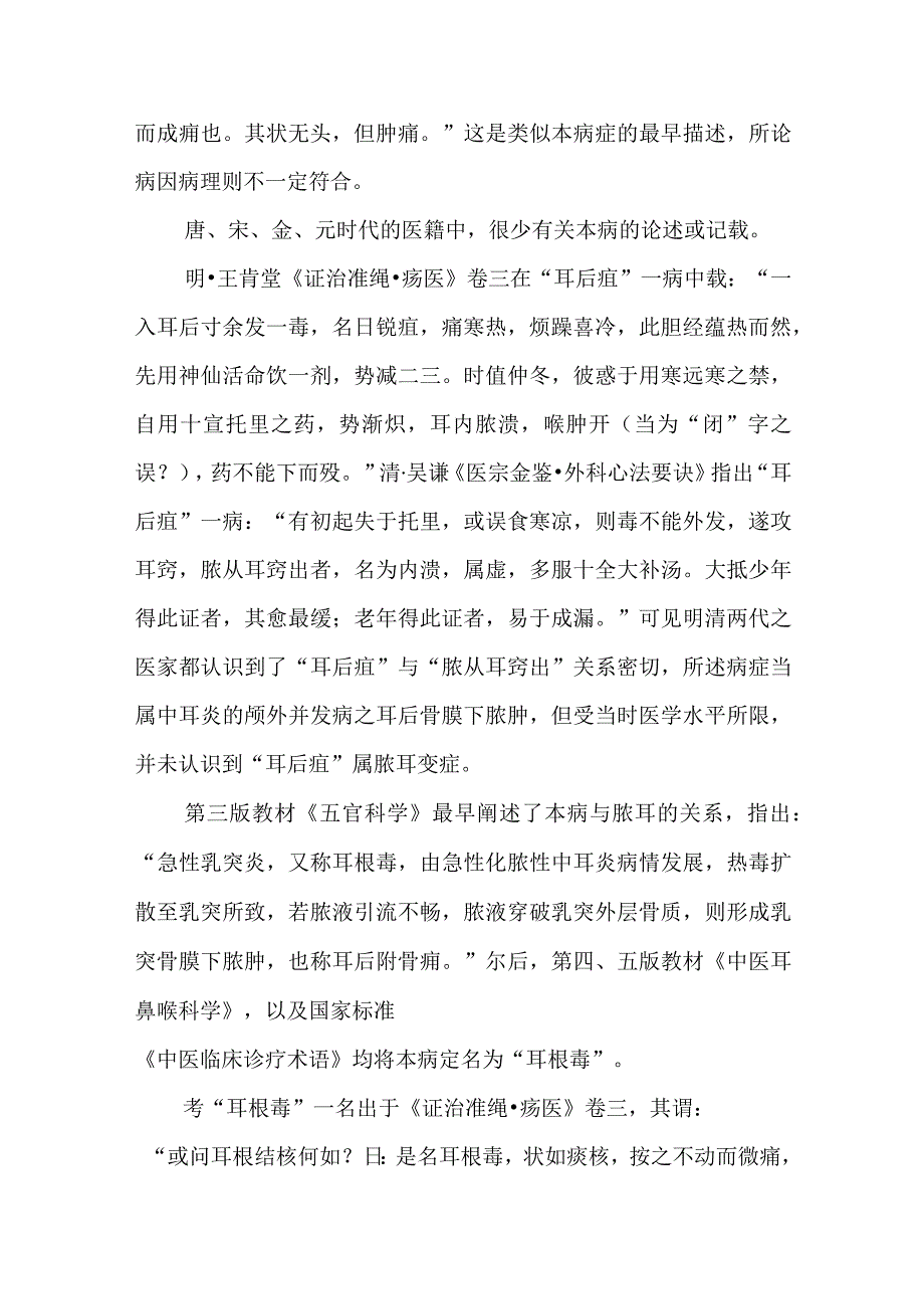 耳科病证：脓耳变症的诊疗.docx_第2页