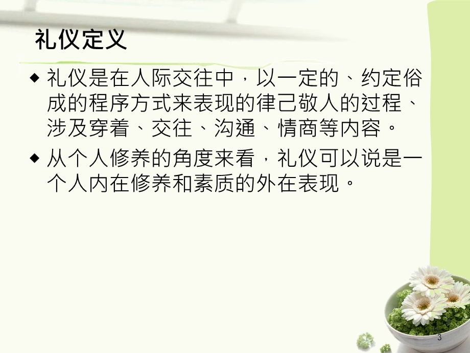 口腔门诊护理礼仪.ppt.ppt_第3页