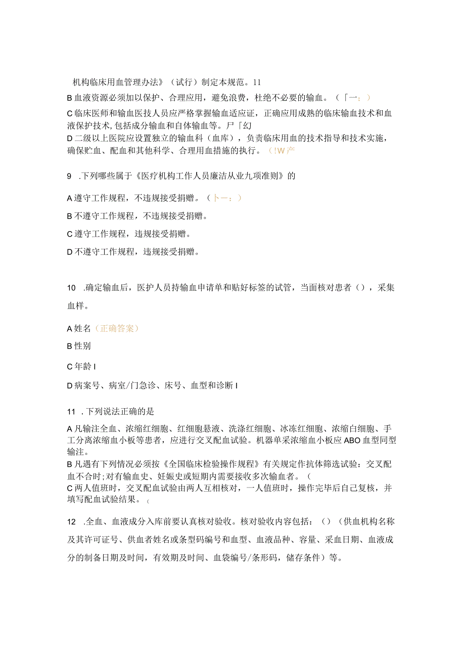 介入手术室法律法规医德医风考试试题.docx_第3页