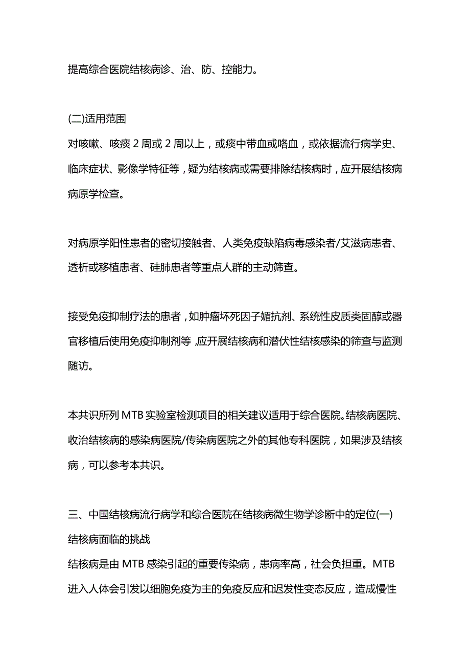 最新综合医院结核分枝杆菌感染实验室检查共识.docx_第3页