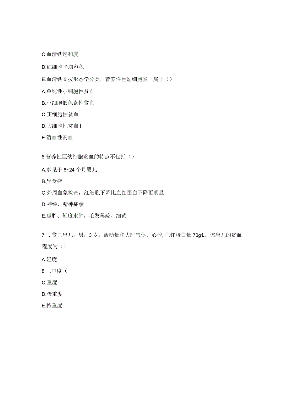 第十二章造血系统系统疾病患儿的护理试题.docx_第2页