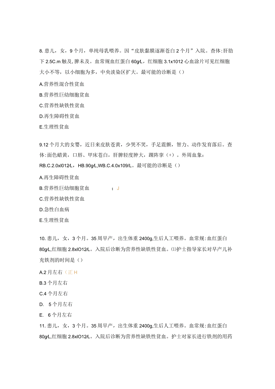 第十二章造血系统系统疾病患儿的护理试题.docx_第3页