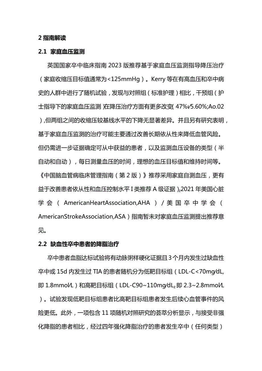 英国国家卒中临床指南2023版解读之卒中长期管理与二级预防.docx_第2页