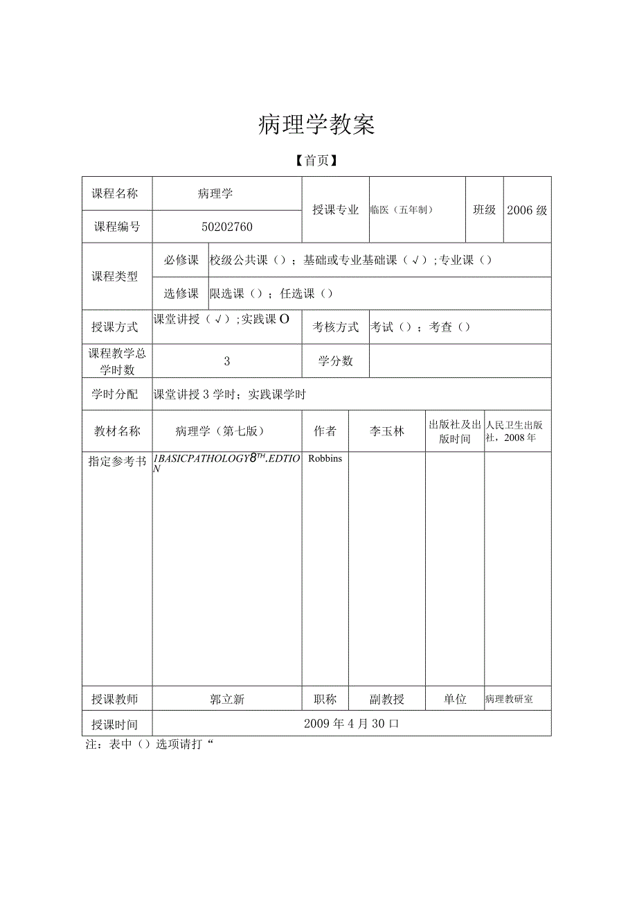 病理学教案：呼吸系统疾病.docx_第1页