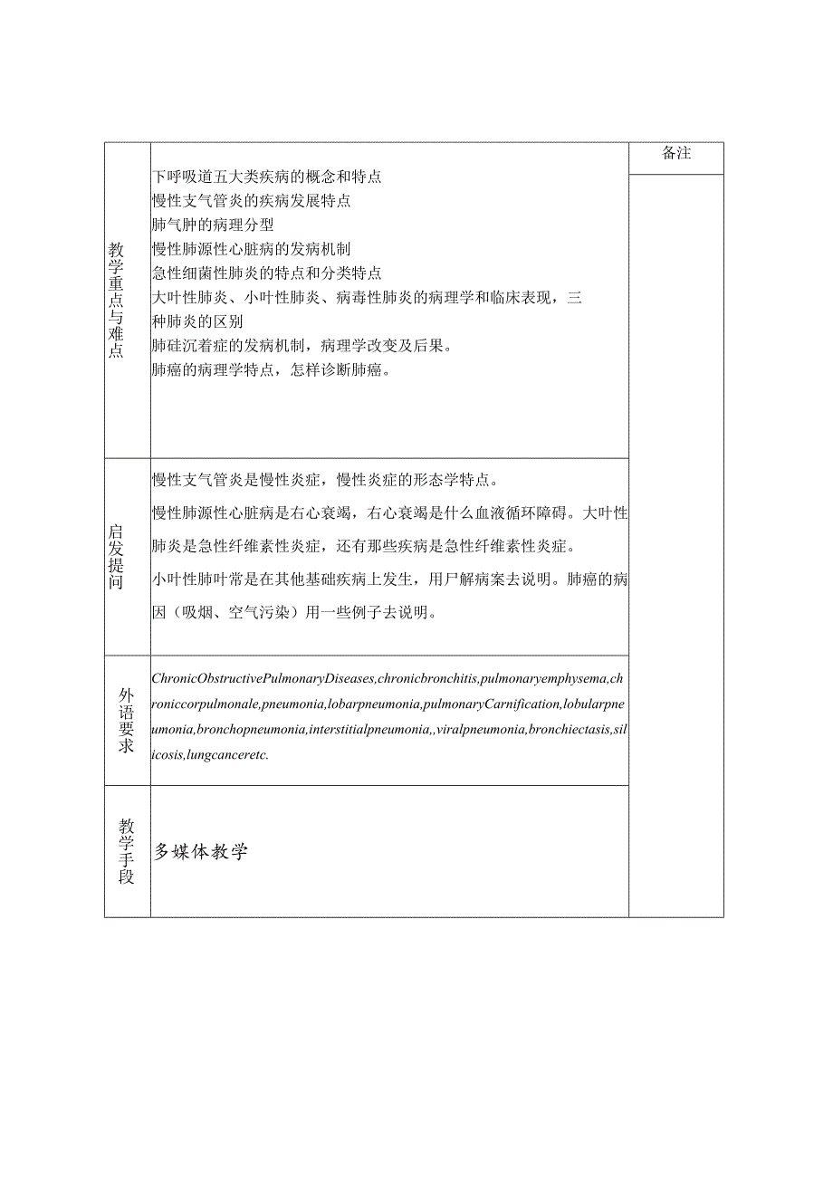 病理学教案：呼吸系统疾病.docx_第3页