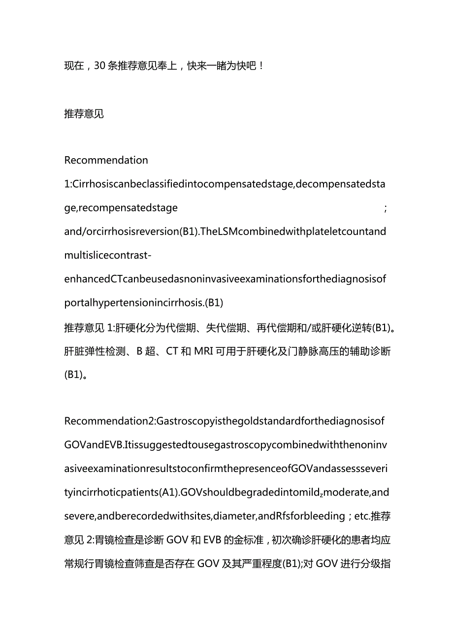 肝硬化门静脉高压食管胃静脉曲张出血防治指南推荐意见2023.docx_第2页