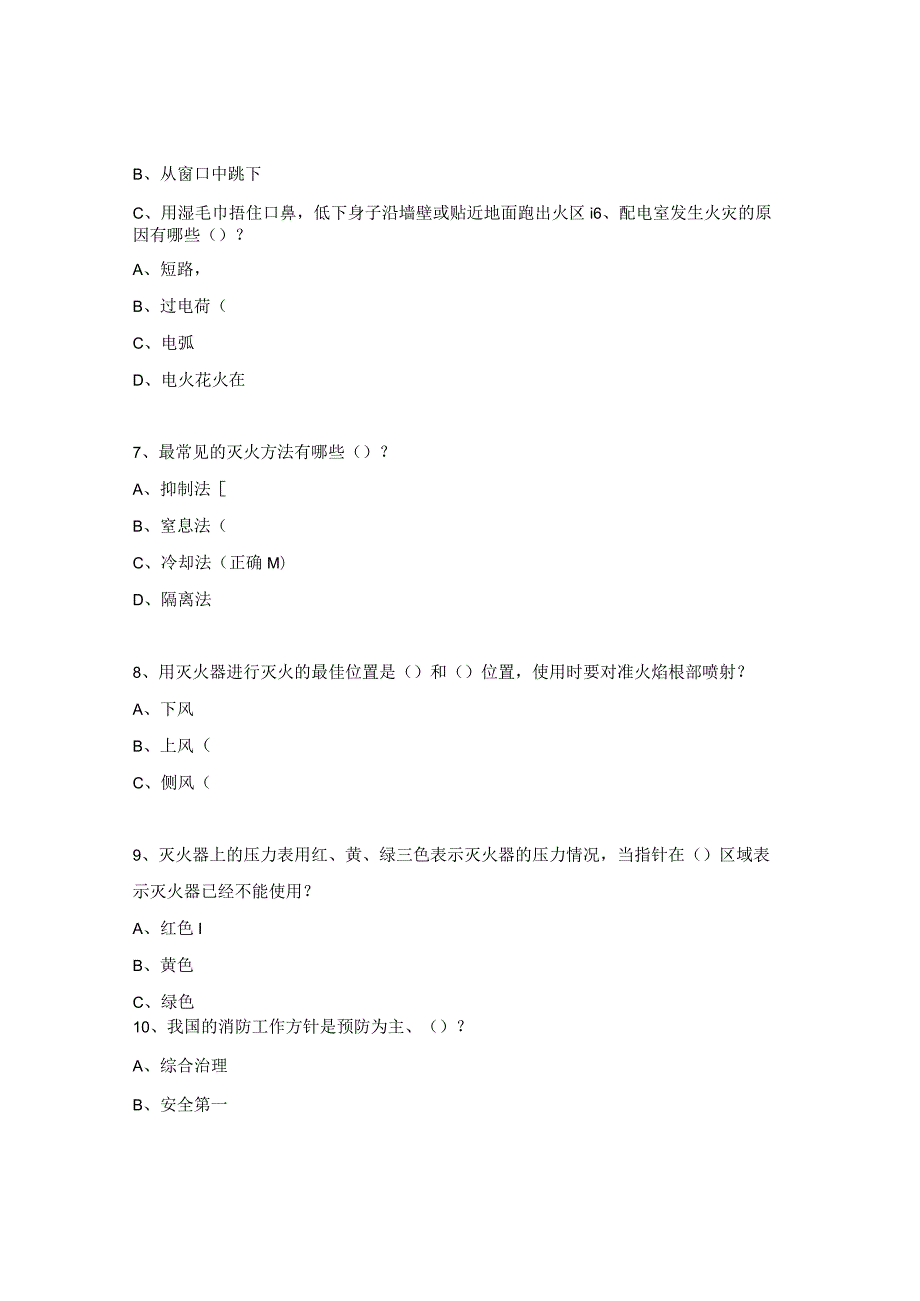 消防安全知识培训考试试题.docx_第2页