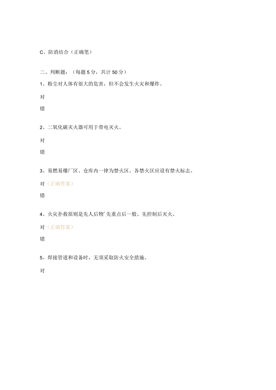 消防安全知识培训考试试题.docx_第3页