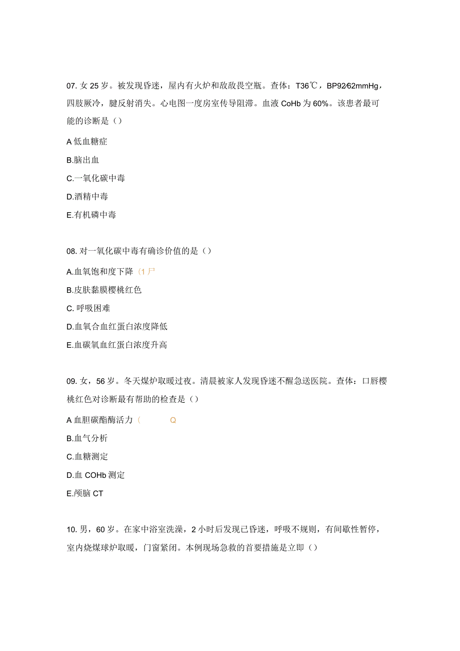 社区卫生服务中心预防一氧化碳中毒安全知识培训考试题.docx_第3页