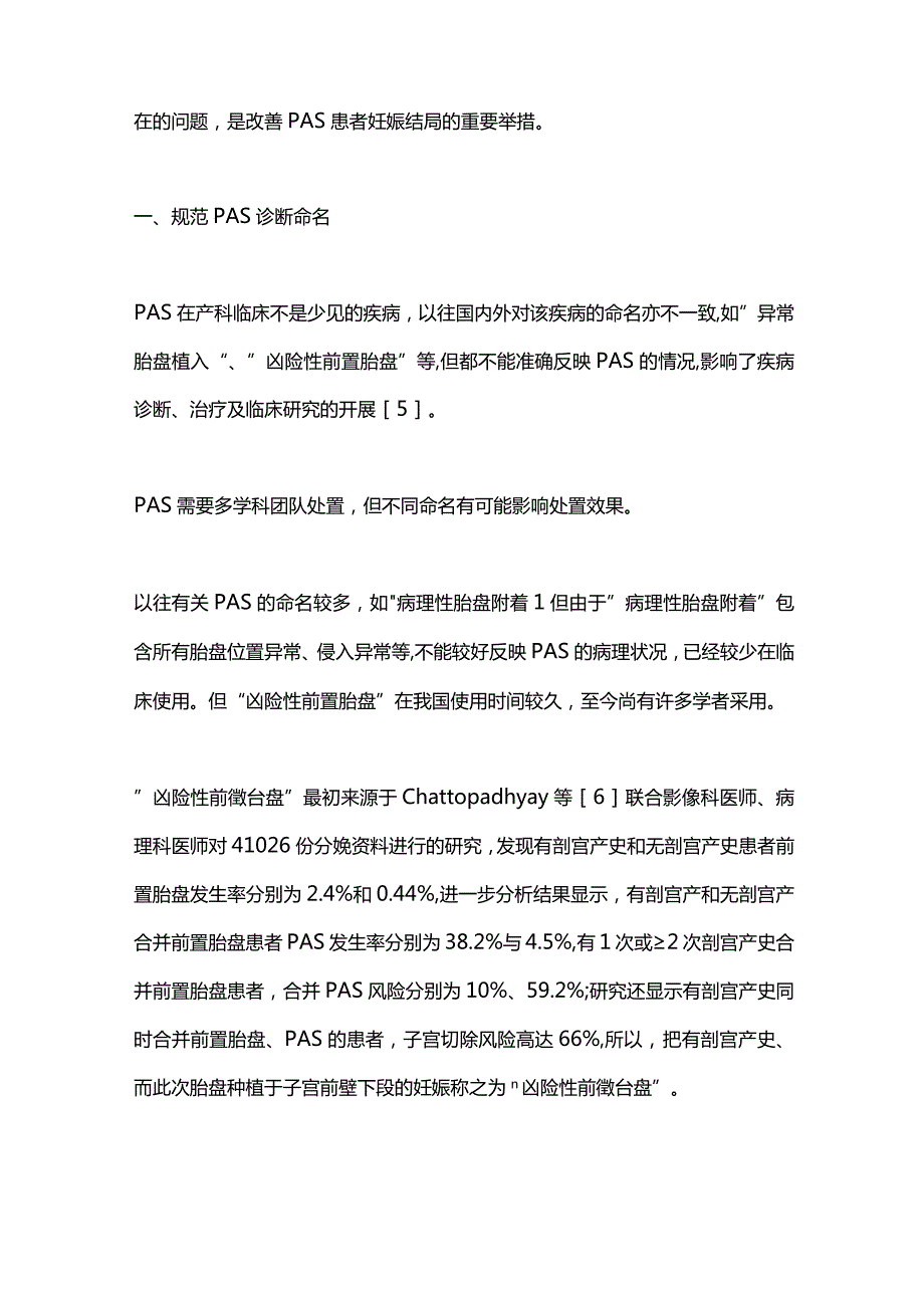 2024胎盘植入性疾病规范化诊治体系的建设.docx_第2页