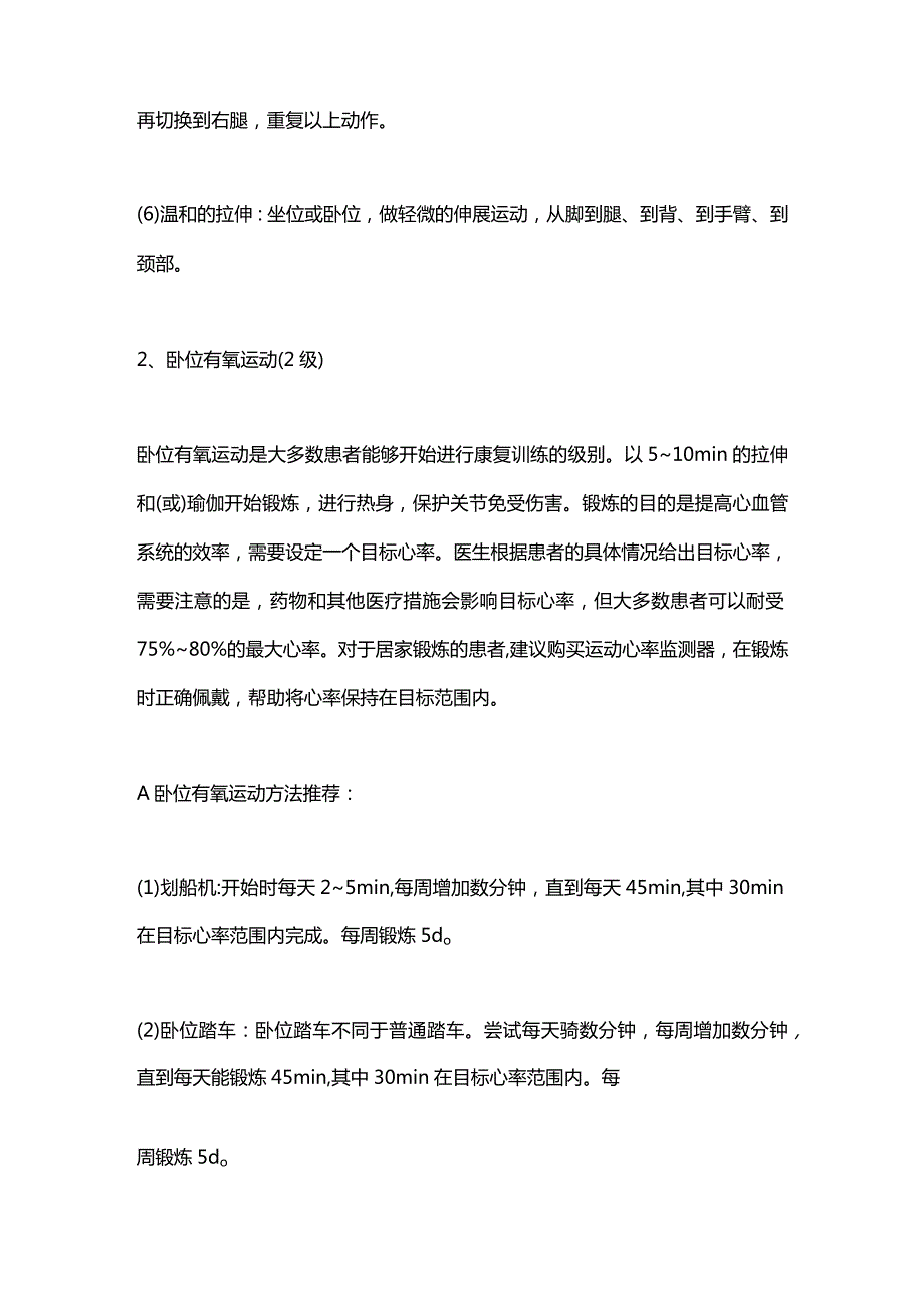 2024非心原性晕厥患者康复训练.docx_第3页