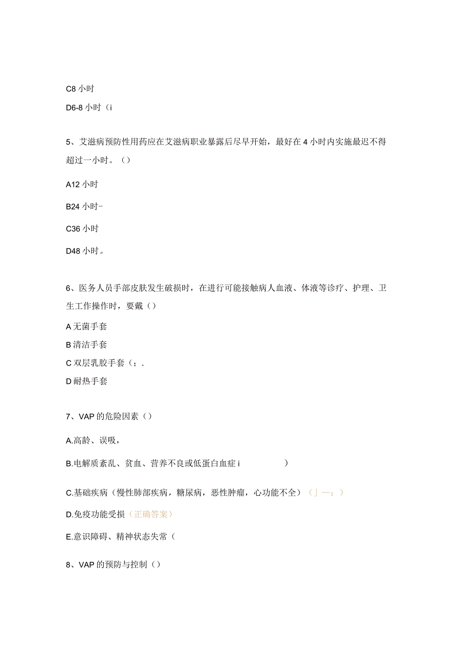 呼吸机相关性肺炎医院感染预防与控制与职业防护试题 .docx_第2页