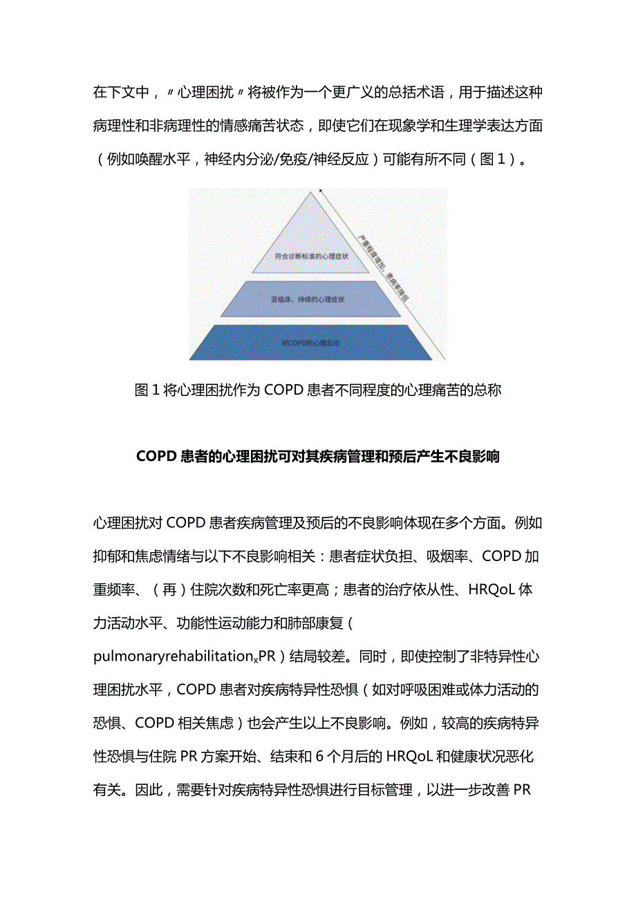 2024如何通过非药物措施缓解慢性阻塞性肺疾病COPD患者心理困扰.docx_第2页