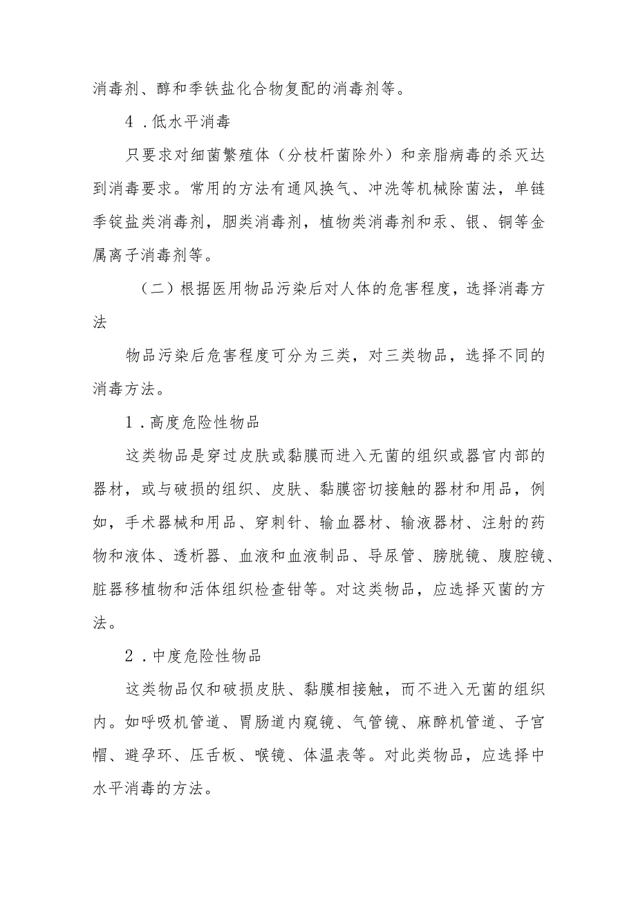 消毒方法的合理选用.docx_第2页