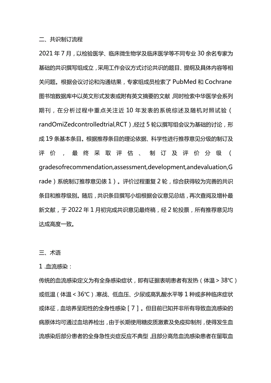 最新血流感染临床检验路径专家共识.docx_第3页