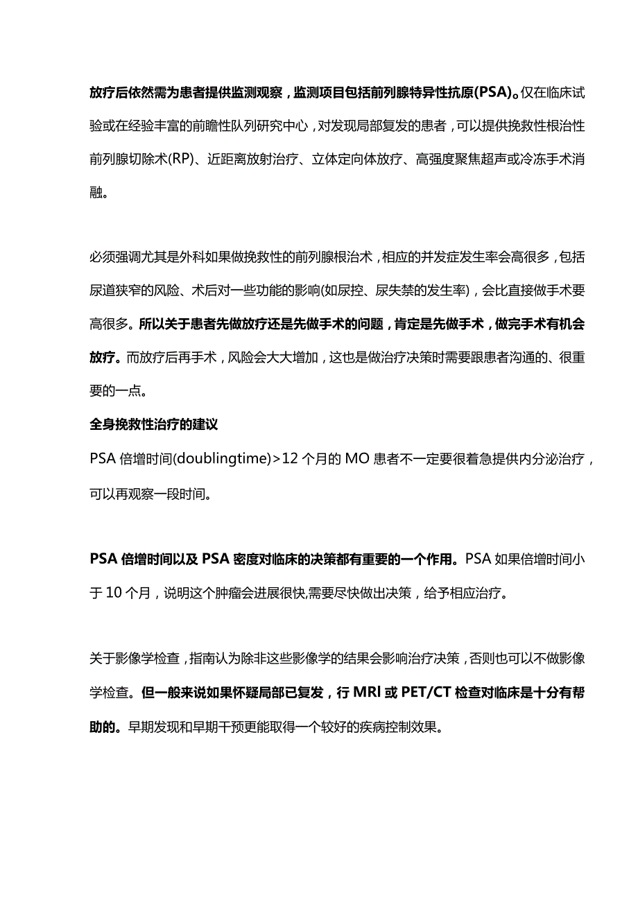 最新2023 EAU 前列腺癌指南更新 III.docx_第2页