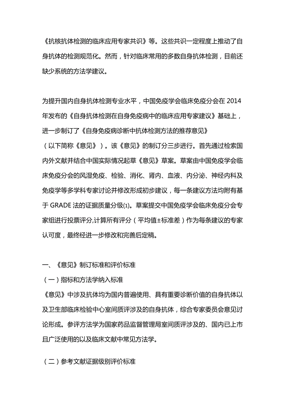 最新自身免疫病诊断中抗体检测方法的推荐意见.docx_第2页