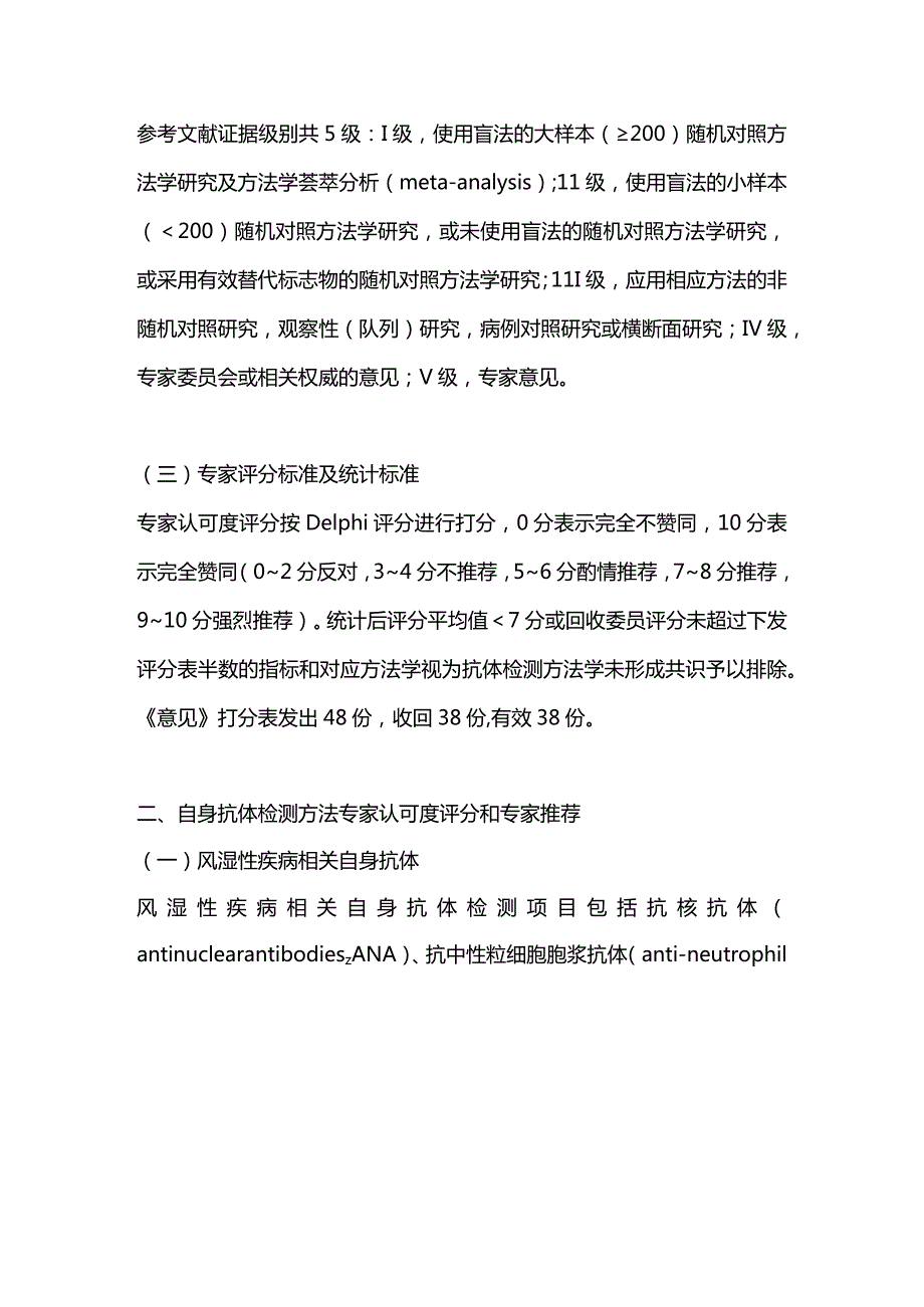 最新自身免疫病诊断中抗体检测方法的推荐意见.docx_第3页