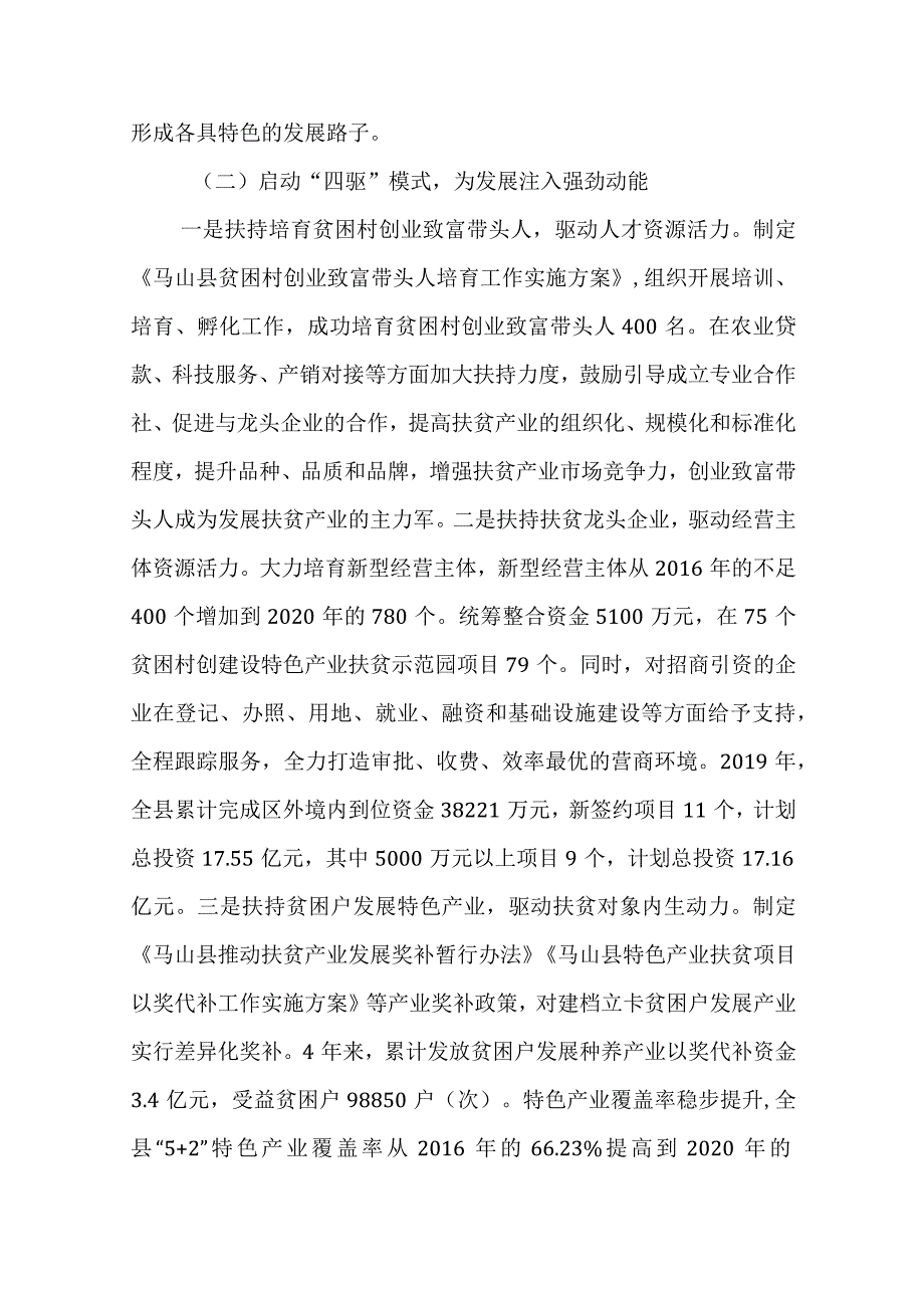 南宁市马山县：紧扣“两有”目标 实施“六带”战略.docx_第2页